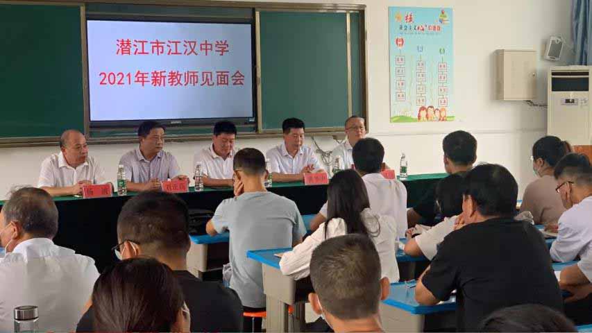 奋进进行时——2021年江汉中学教师暑期集训总结