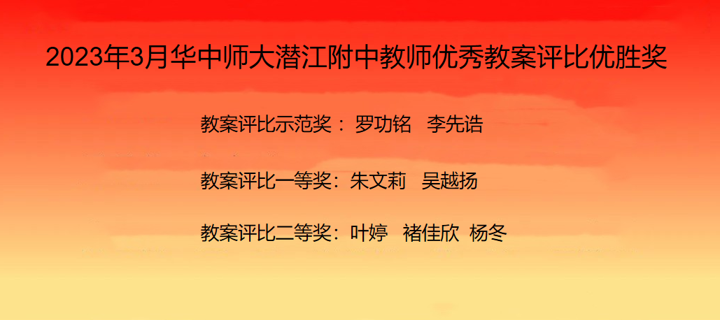 2023年3月教师优秀教案评比活动