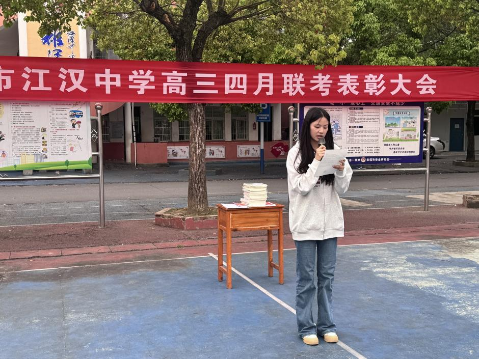 潜江市江汉中学举行高三四月联考表彰大会