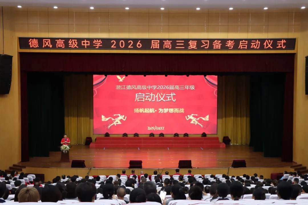 启程高三&nbsp;同心致远